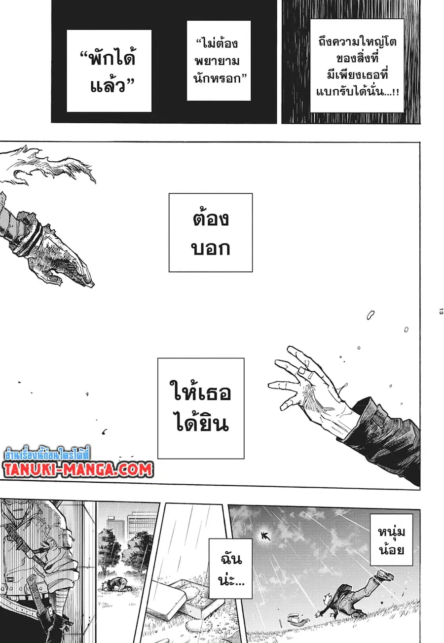 My Hero Academia ตอนที่ 317 หน้า 13