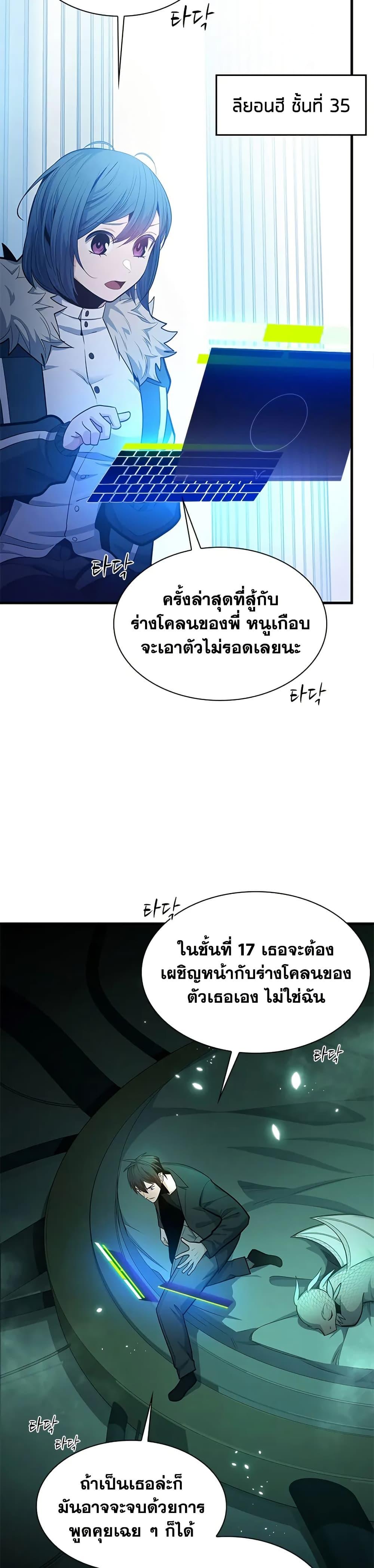 The Tutorial is Too Hard โลกฝึกสอนสุดโหดร้าย ตอนที่ 231 หน้า 6