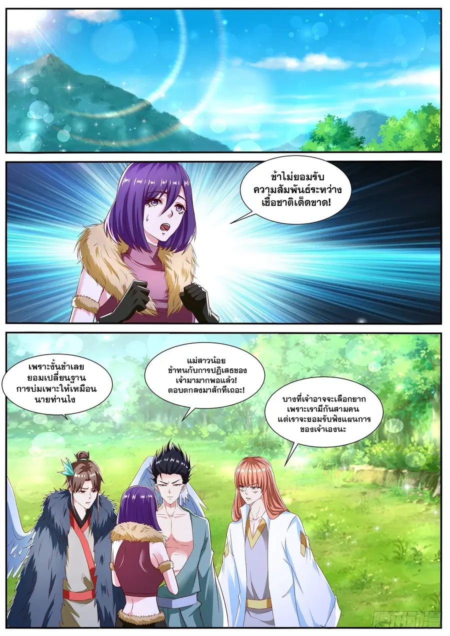 Rebirth Of The Urban Immortal Cultivator ตอนที่ 812 หน้า 4