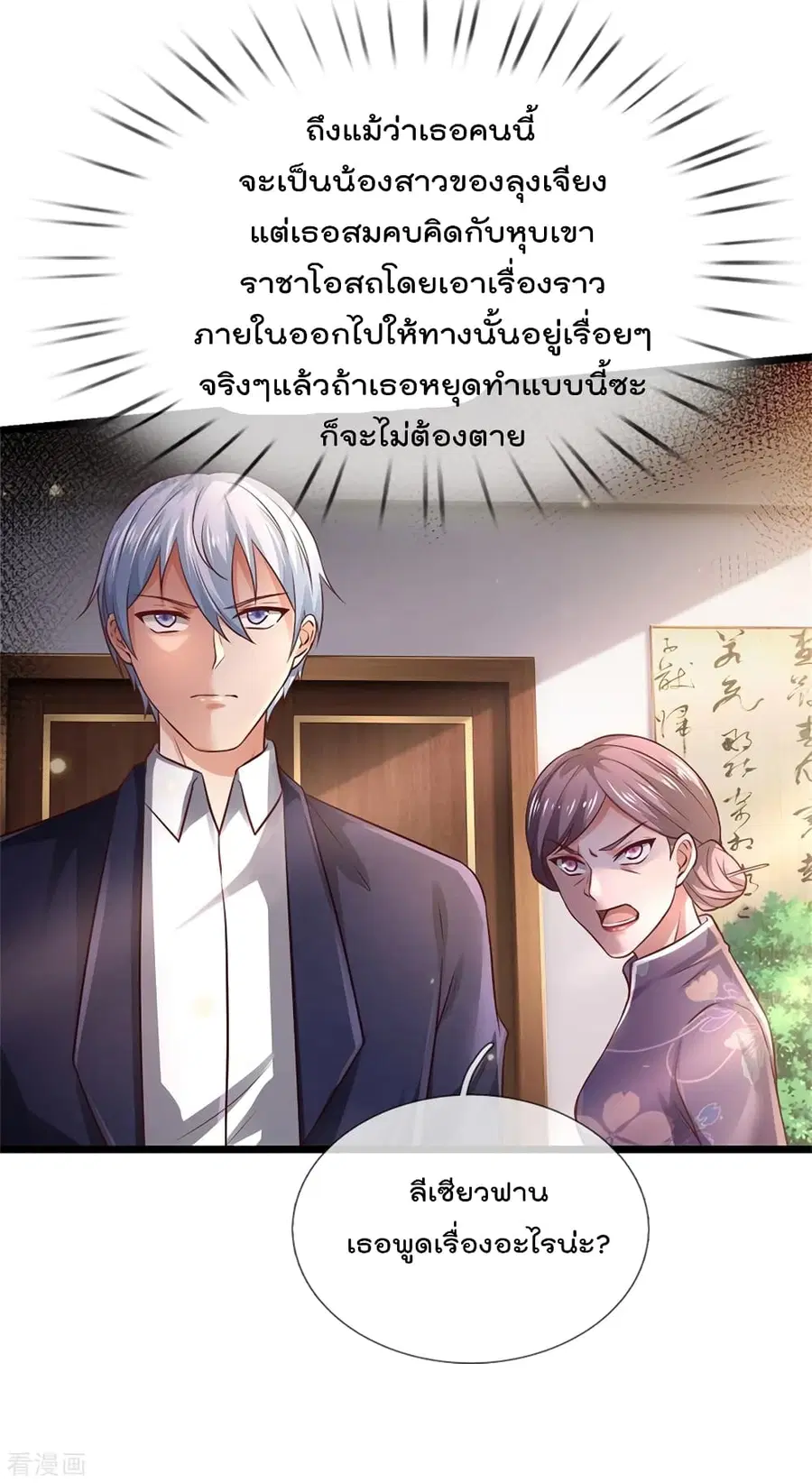 I’m the Great Immortal ตอนที่ 280 หน้า 22