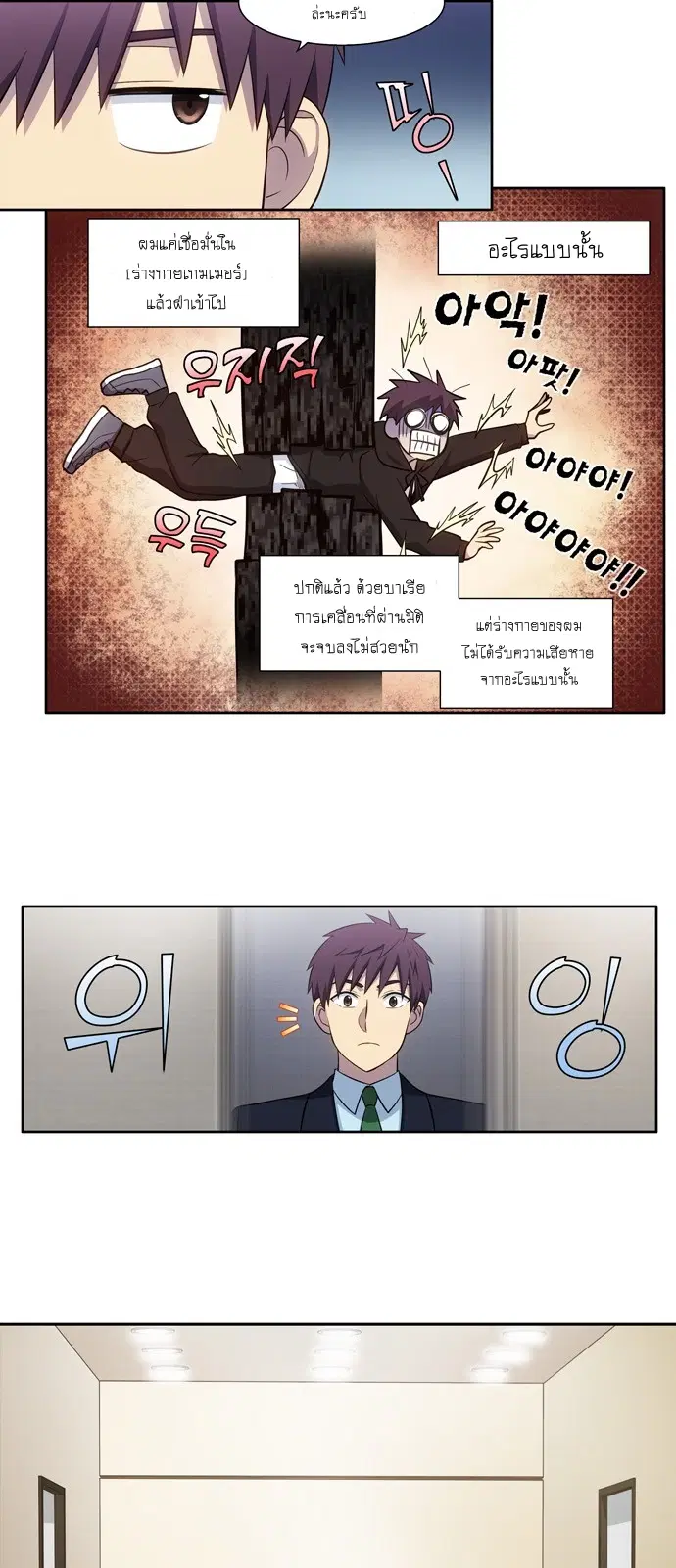 The Gamer ตอนที่ 440 หน้า 26