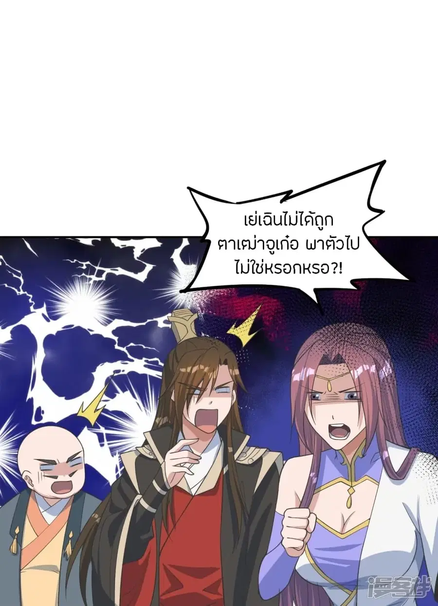 Banished Disciple’s Counterattack ราชาอมตะผู้ถูกขับไล่ ตอนที่ 241 หน้า 64