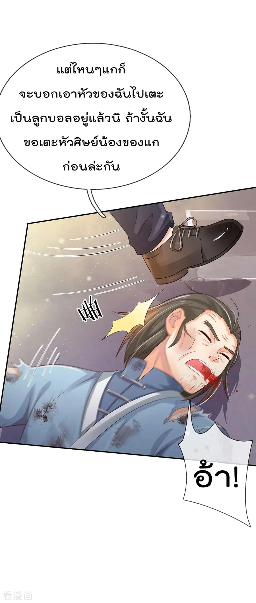 I’m the Great Immortal ตอนที่ 93 หน้า 5