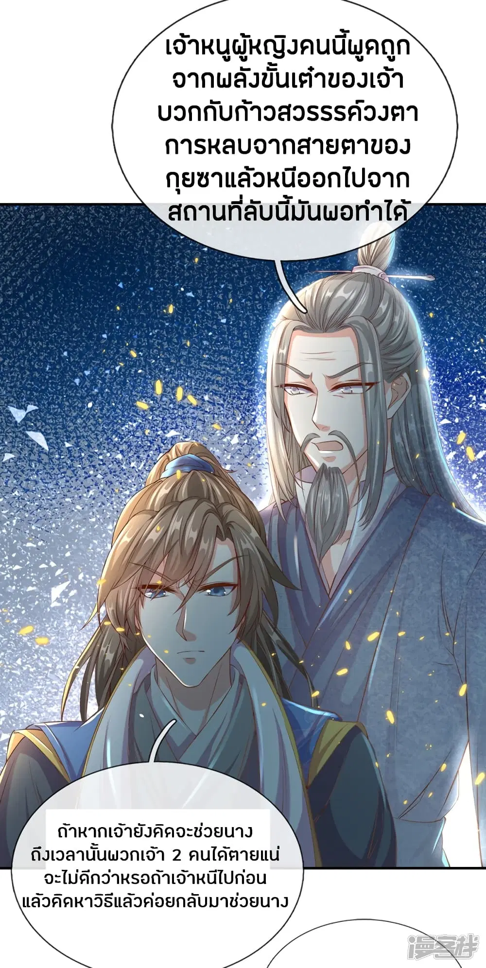 Sky Sword God ตอนที่ 152 หน้า 24