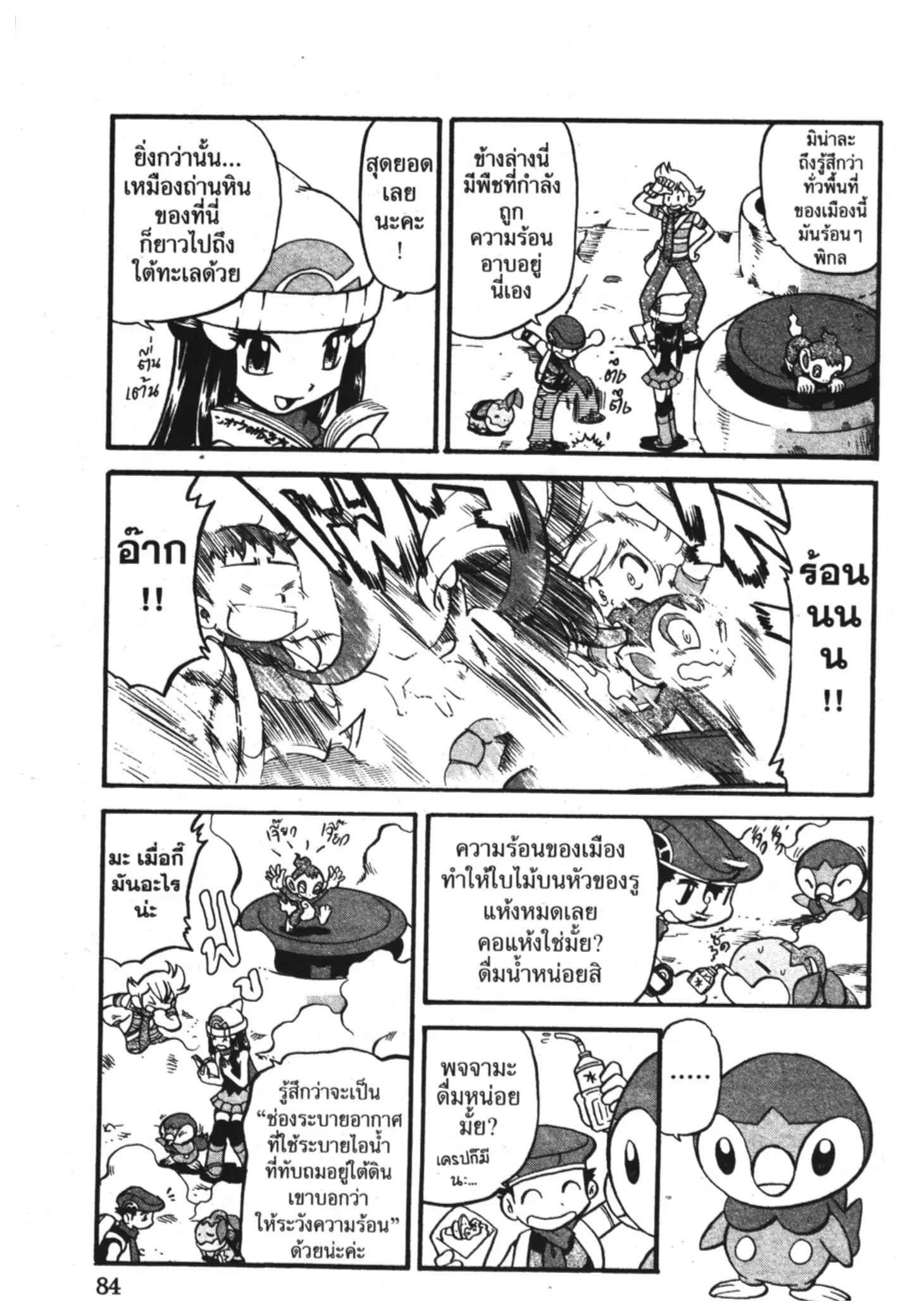 Pokémon ตอนที่ 341 หน้า 5