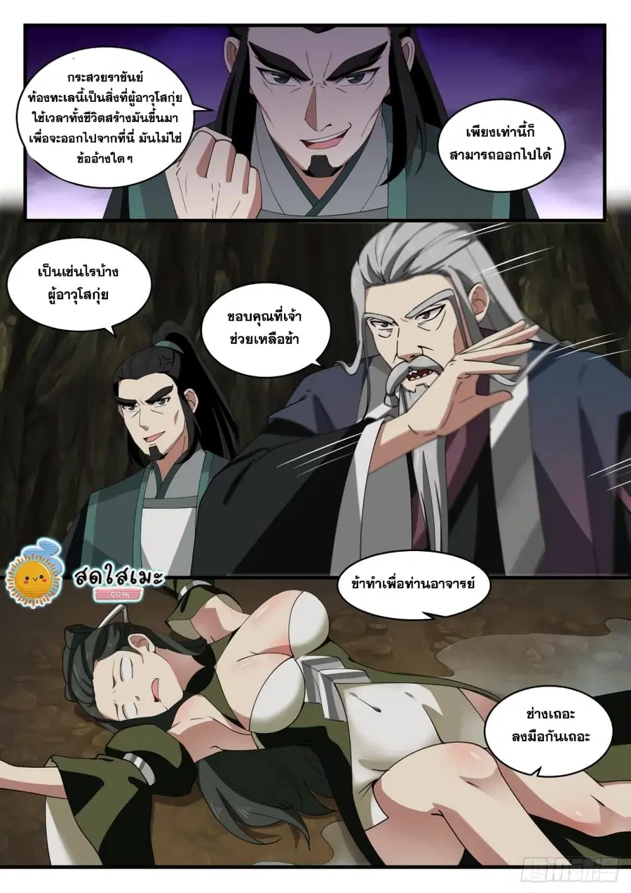 Martial Peak ตอนที่ 1844 หน้า 11