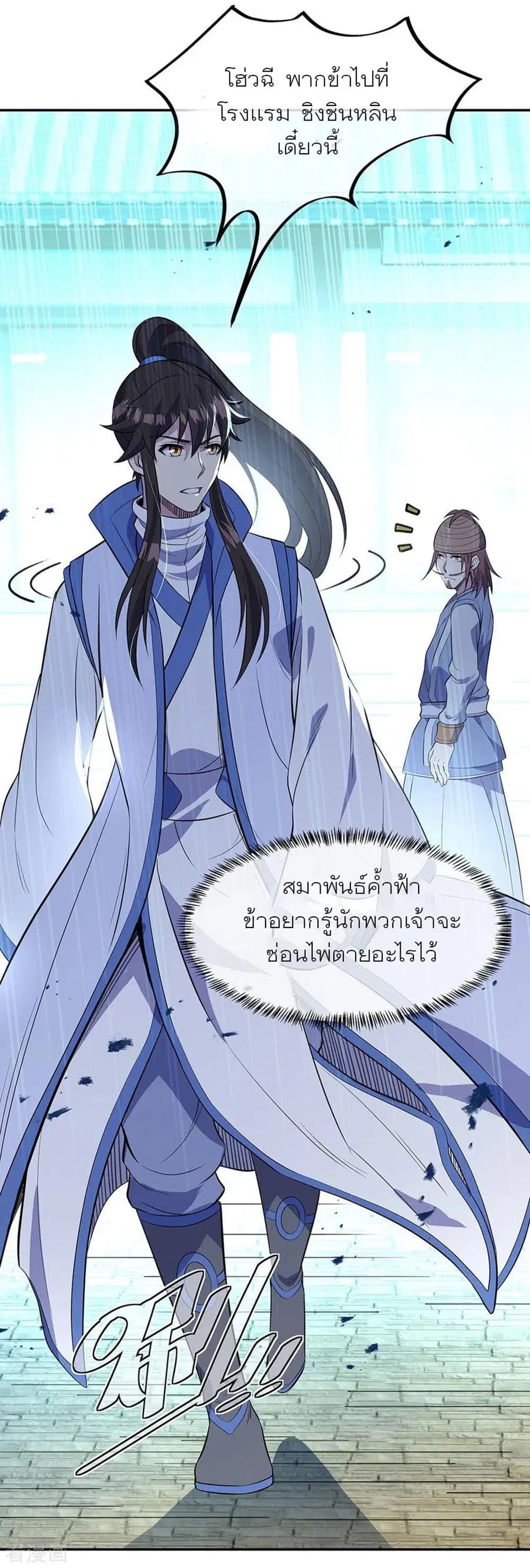 Peerless Battle Spirit ตอนที่ 253 หน้า 28