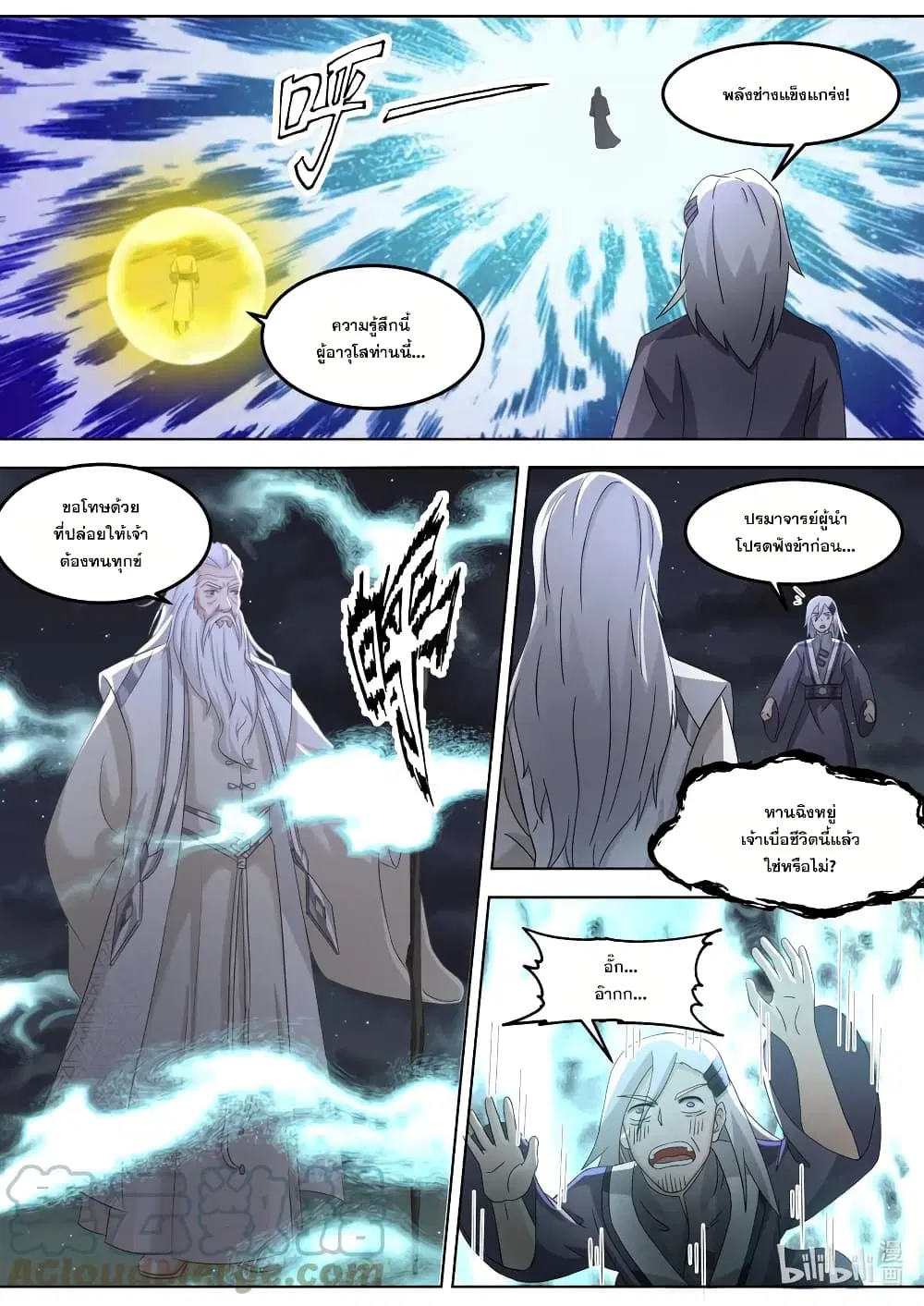 Martial God Asura ตอนที่ 669 หน้า 6