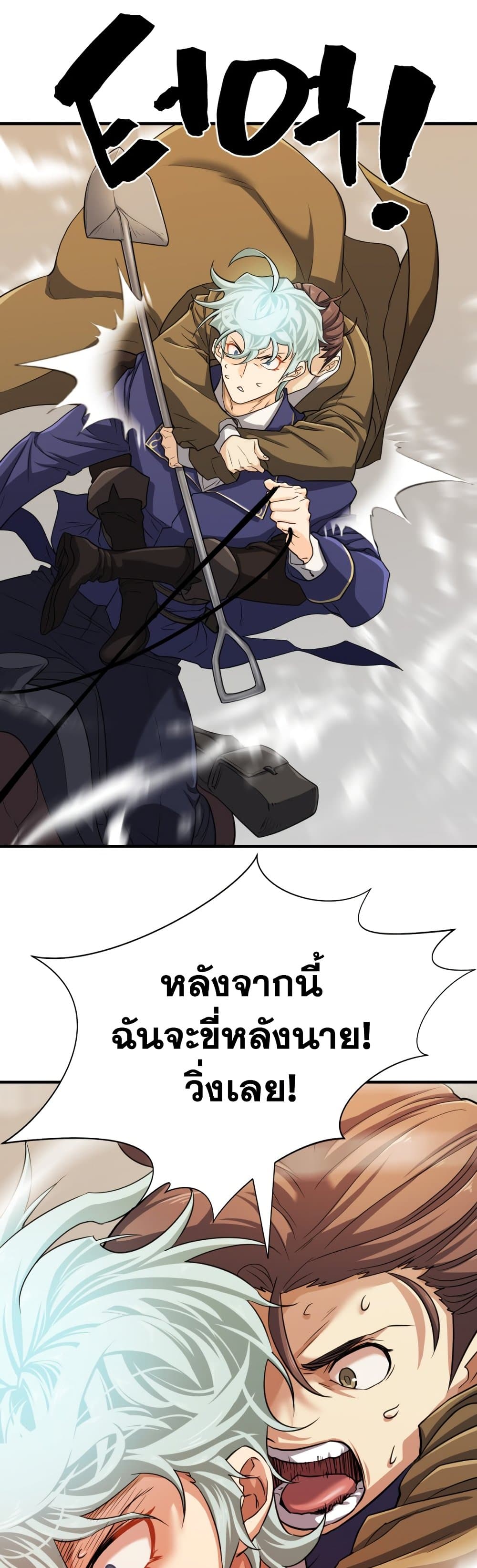 The World’s Best Engineer ยอดสถาปนิกผู้พิทักษ์อาณาจักร ตอนที่ 50 หน้า 27