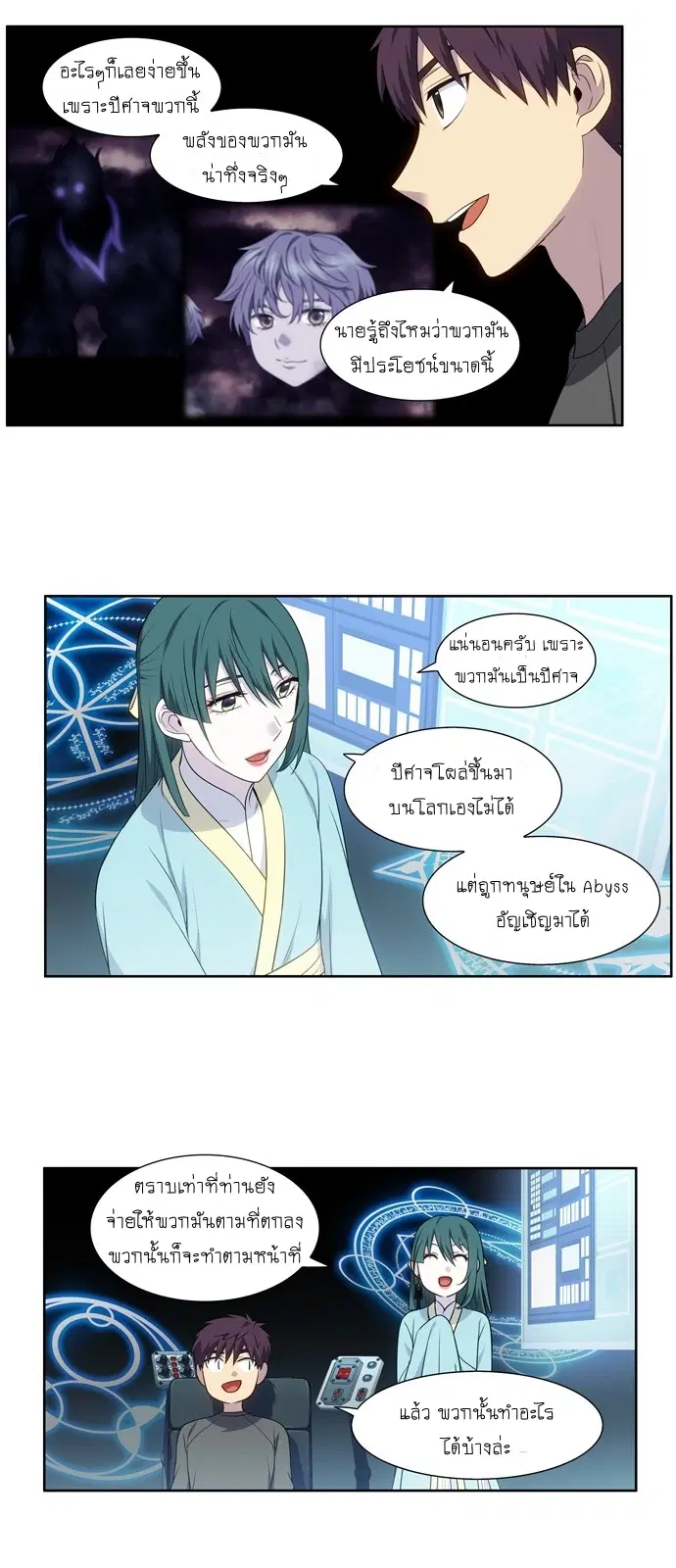 The Gamer ตอนที่ 357 หน้า 16