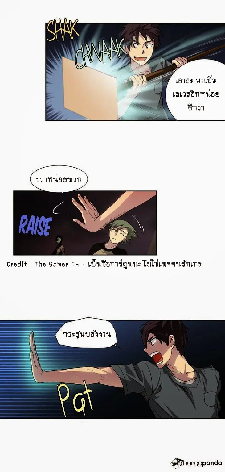 The Gamer ตอนที่ 18 หน้า 20