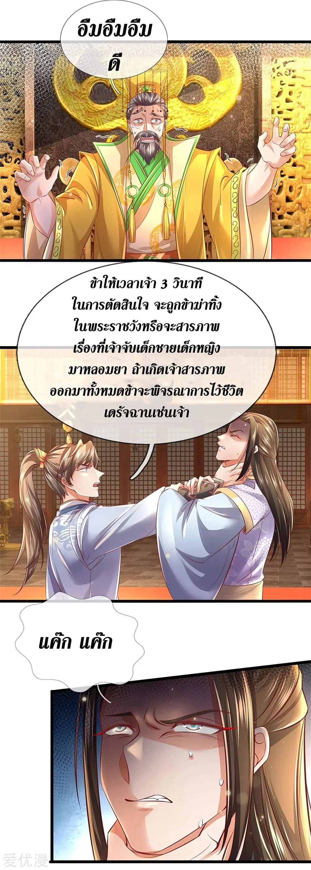 Sky Sword God ตอนที่ 362 หน้า 6