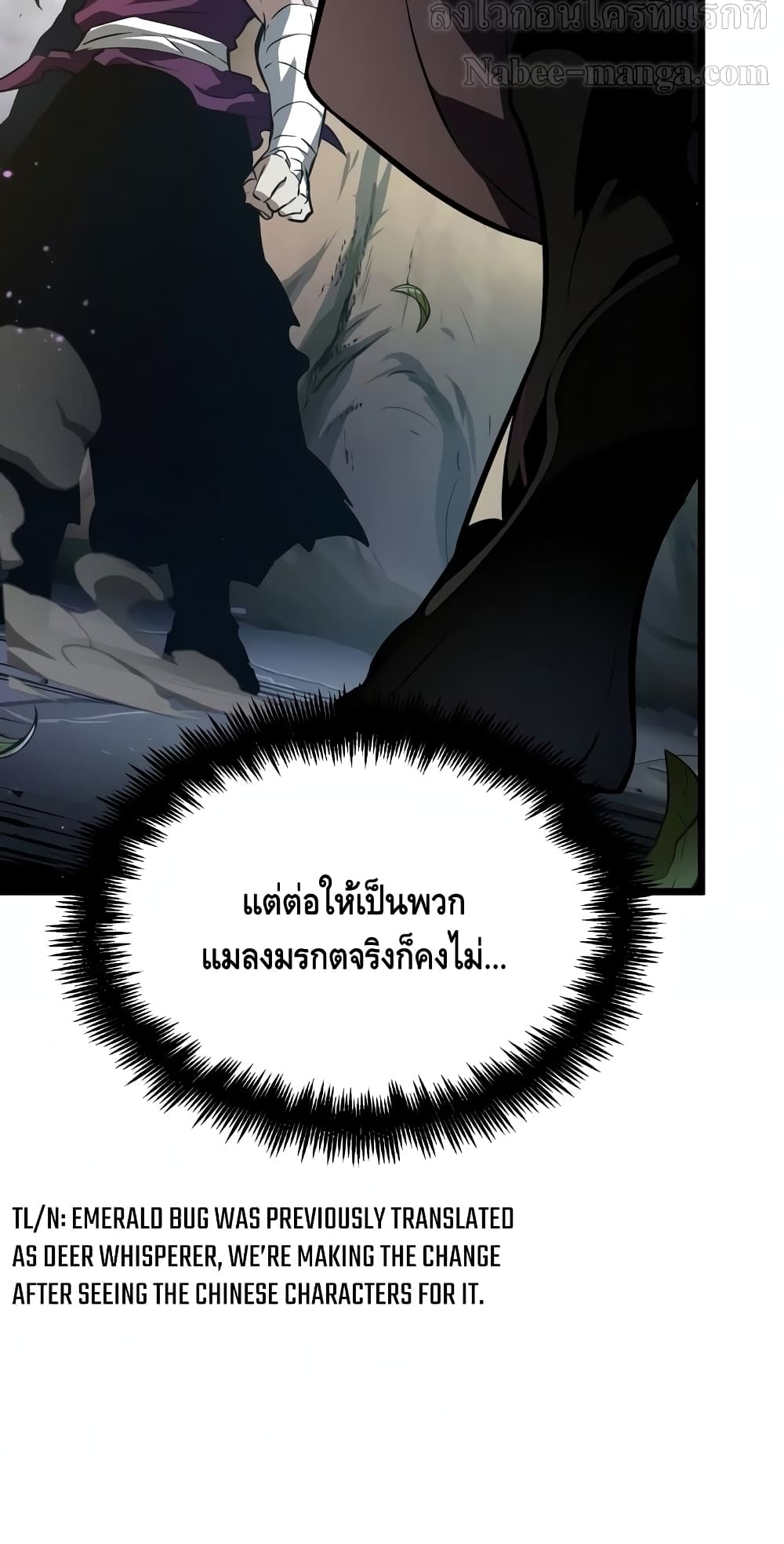 The World After the end โลกหลังการล่มสลาย ตอนที่ 18 หน้า 96