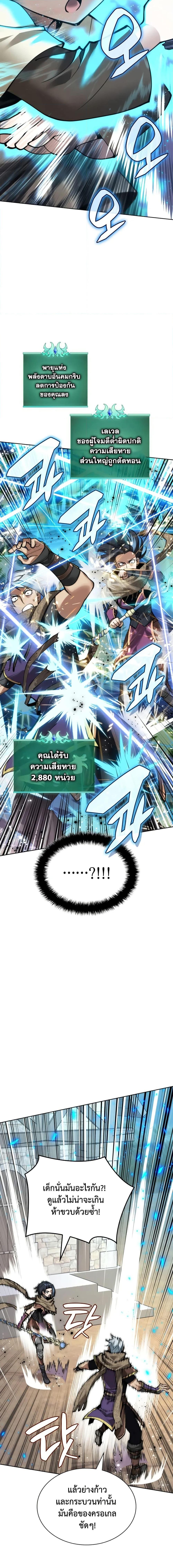Overgeared จ้าวแห่งยุทธภัณฑ์ ตอนที่ 283 หน้า 11