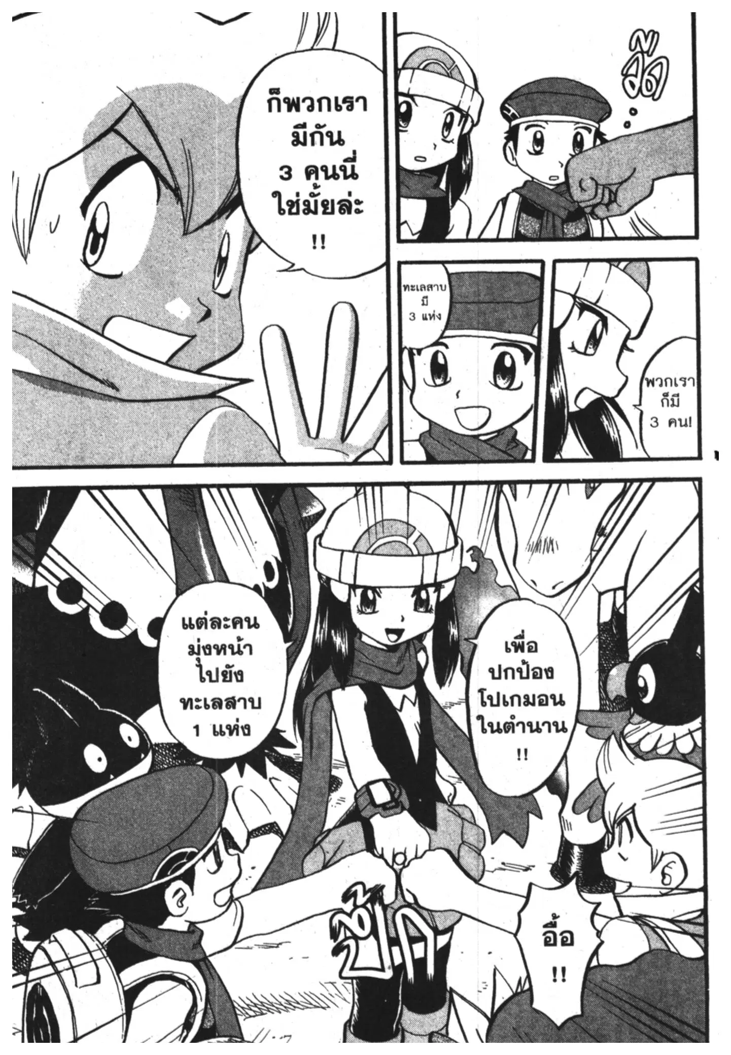 Pokémon ตอนที่ 377 หน้า 13
