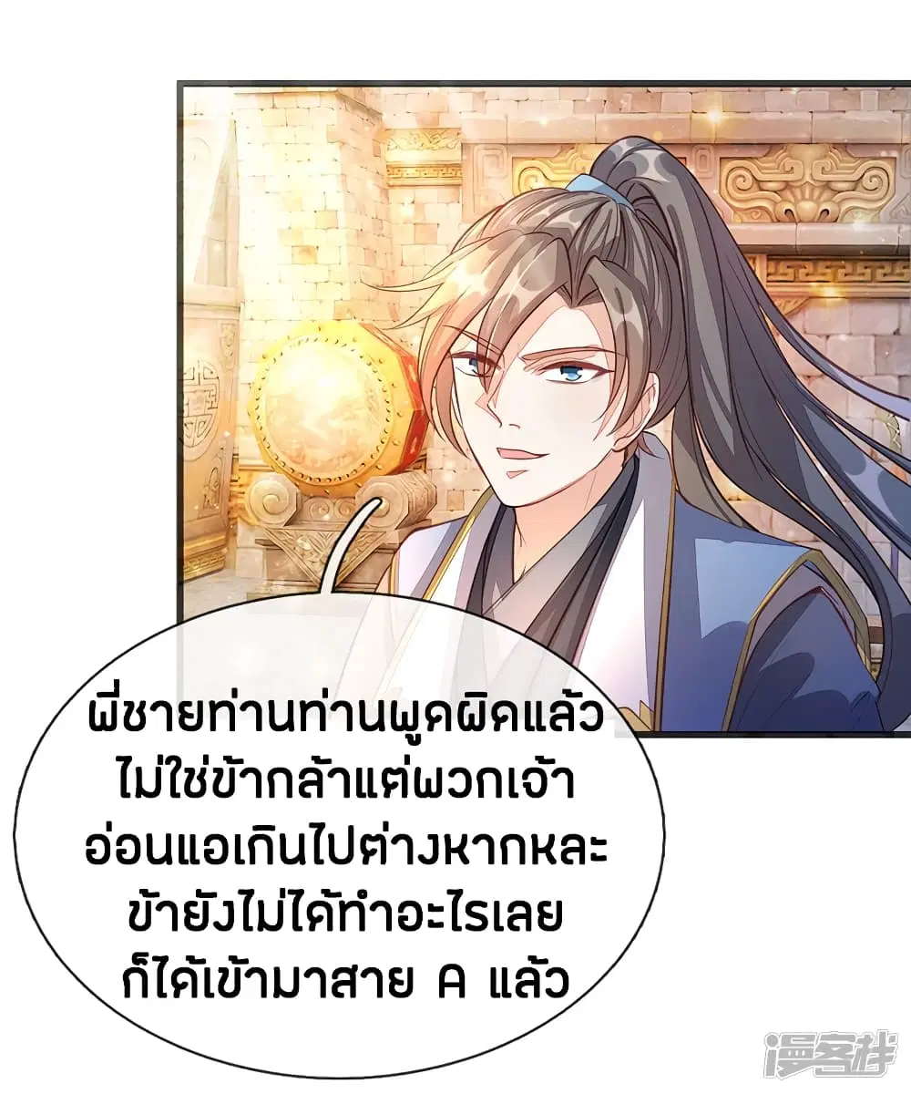 Sky Sword God ตอนที่ 128 หน้า 9