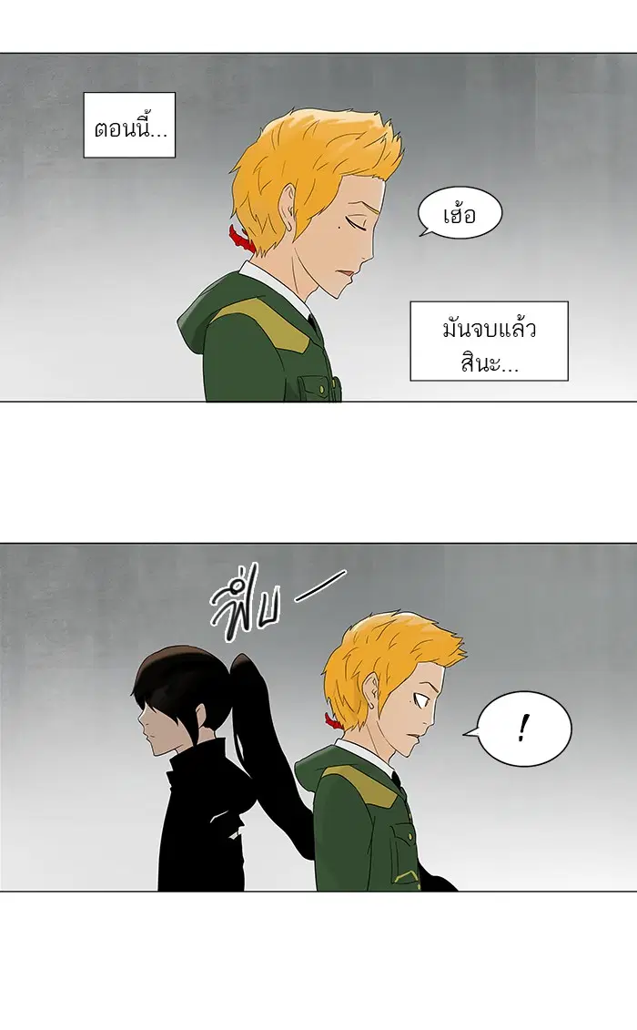 Tower of God ตอนที่ 85 หน้า 9
