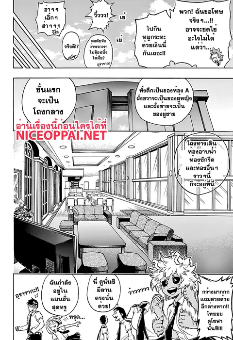 My Hero Academia ตอนที่ 98 หน้า 10