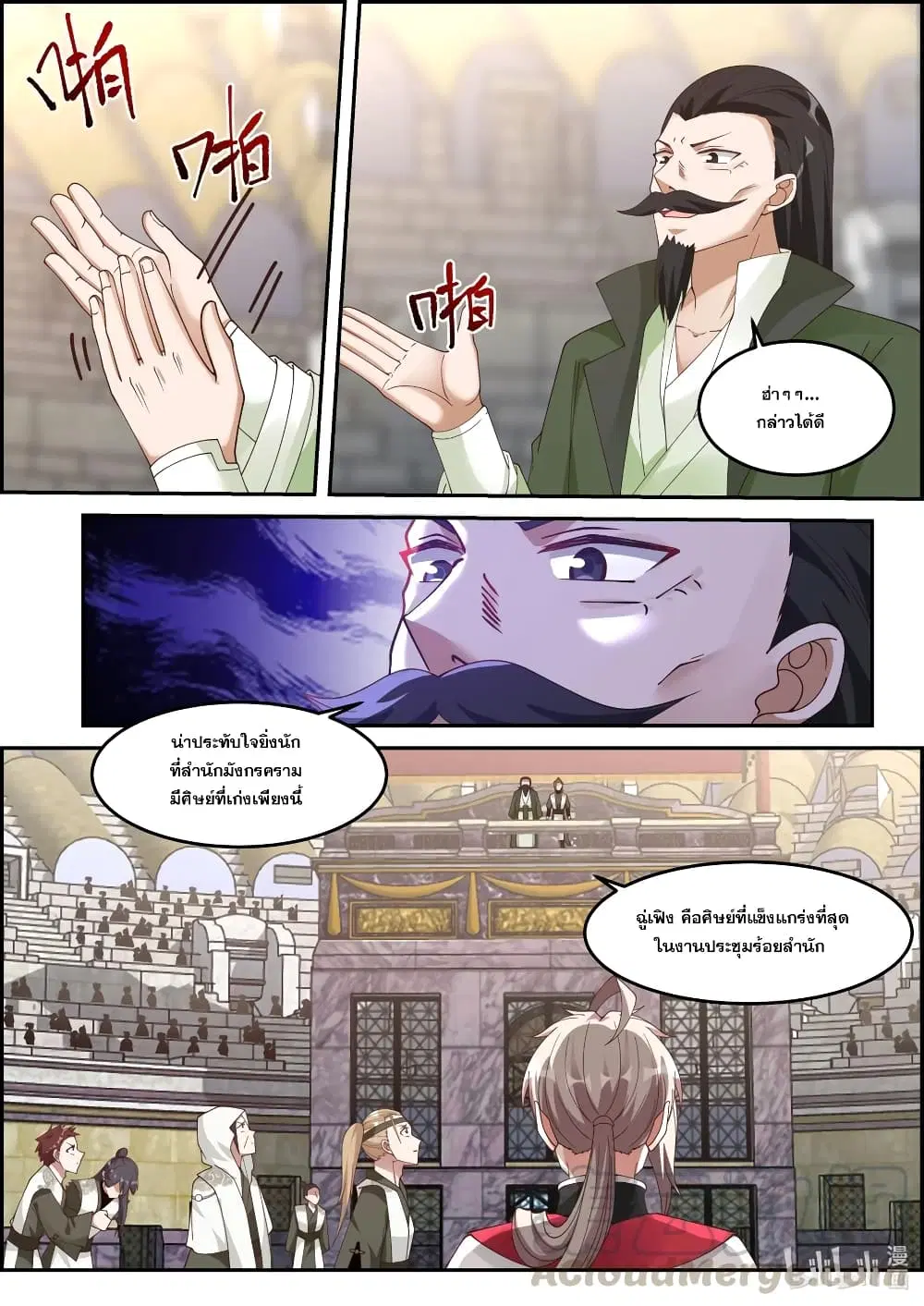 Martial God Asura ตอนที่ 243 หน้า 5