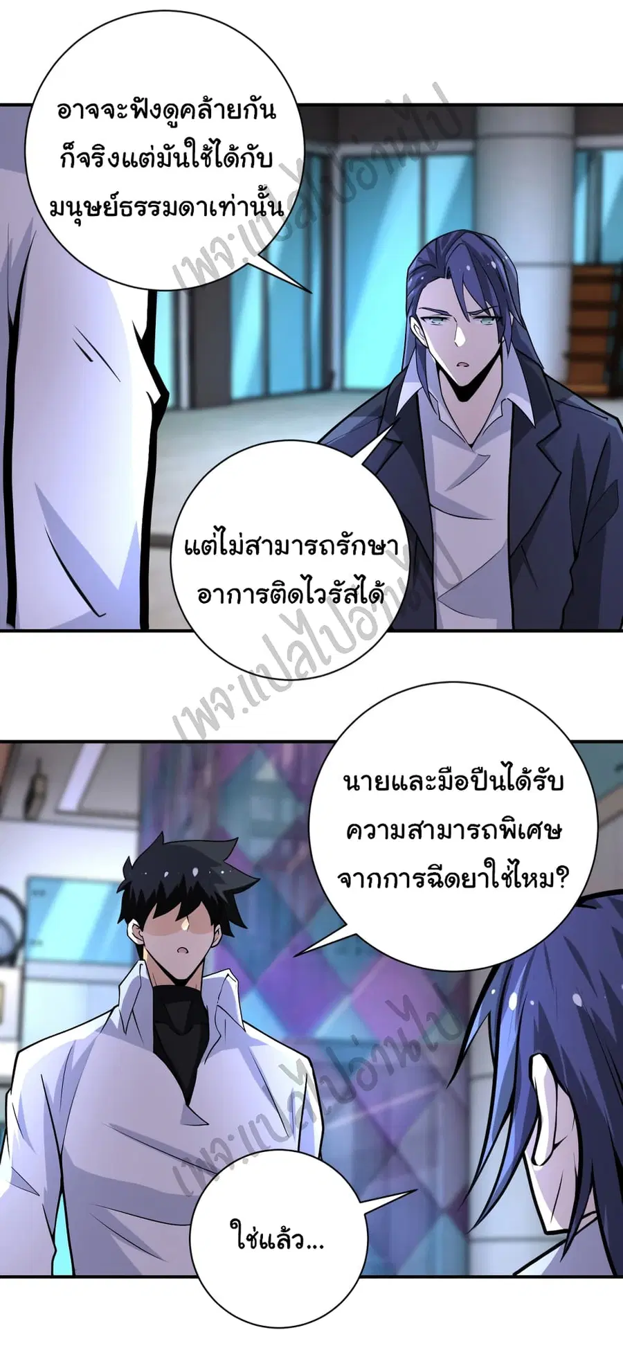 Apocalyptic Super System ตอนที่ 190 หน้า 16