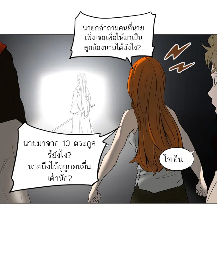 Tower of God ตอนที่ 237 หน้า 37