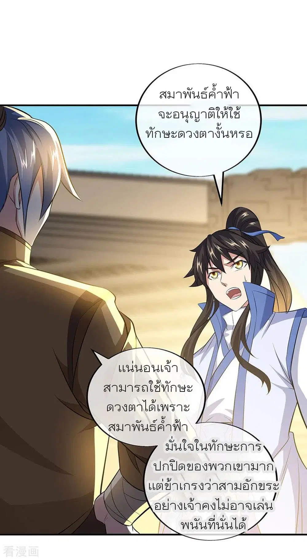 Peerless Battle Spirit ตอนที่ 255 หน้า 19