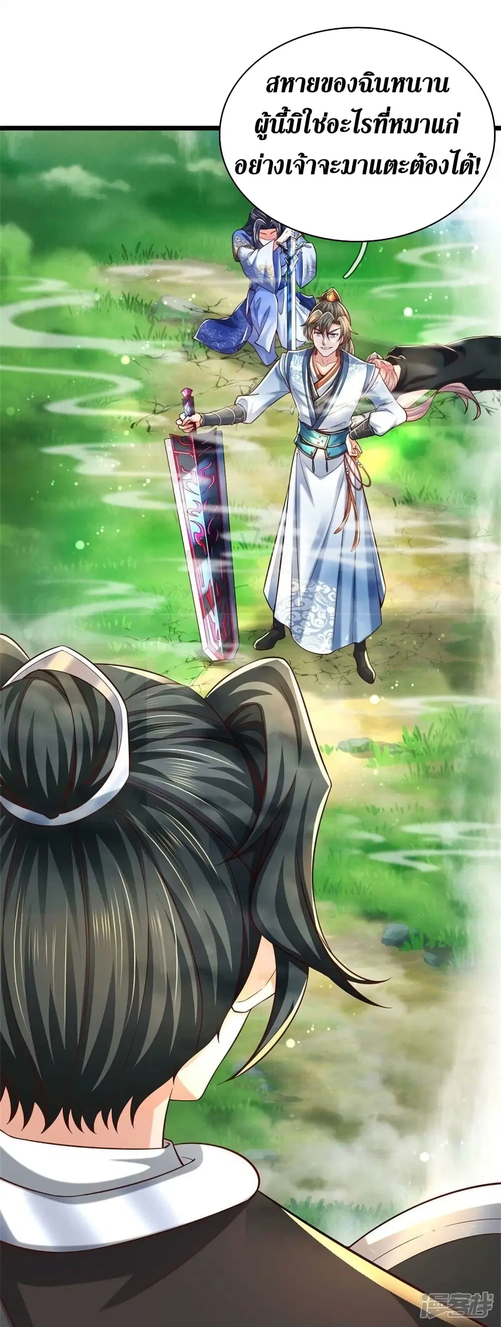 Sky Sword God ตอนที่ 513 หน้า 17