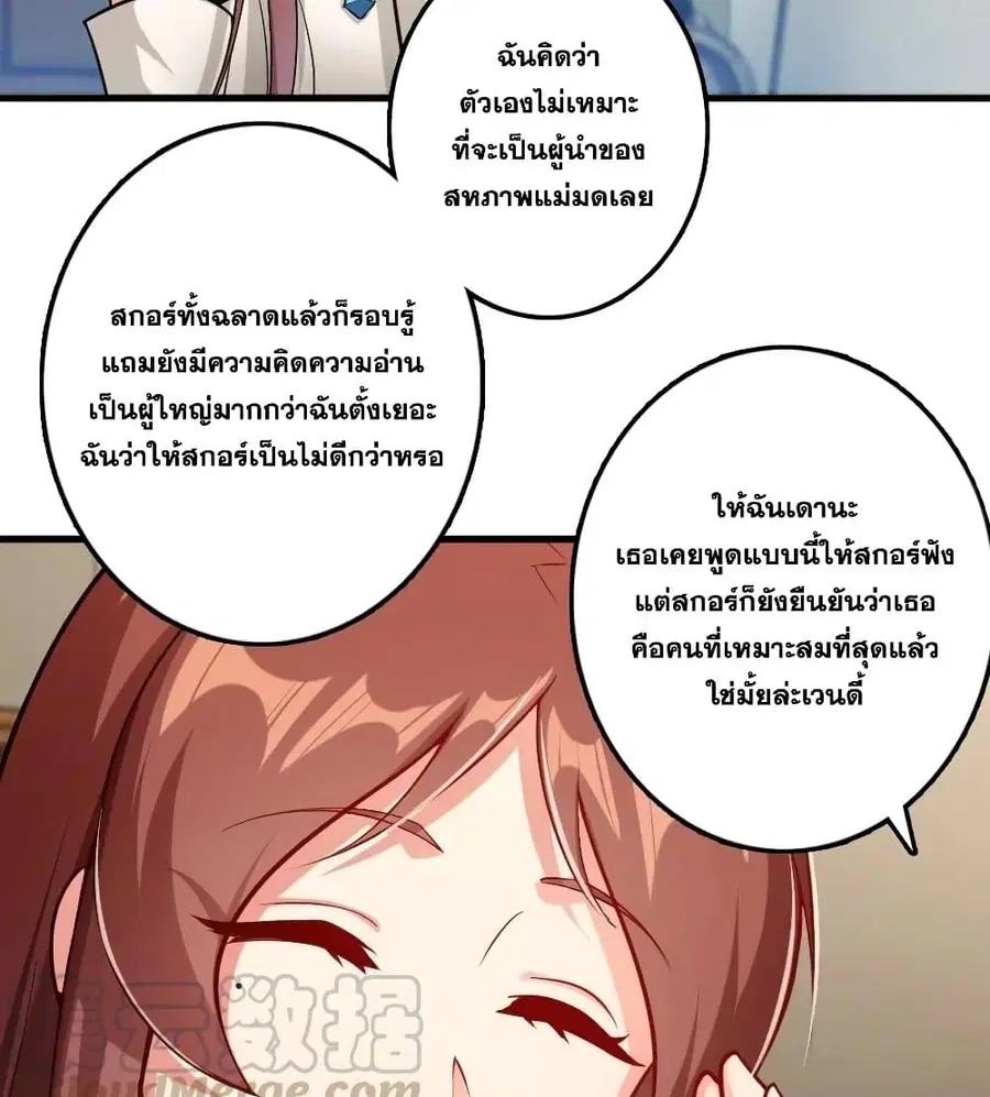 Release That Witch ตอนที่ 279 หน้า 5