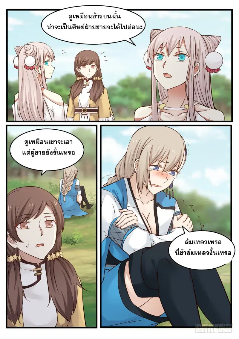 Martial Peak ตอนที่ 91 หน้า 14