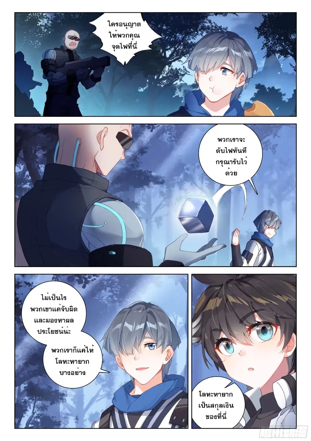 Douluo Dalu IV: Zhongji Douluo ตอนที่ 271 หน้า 7
