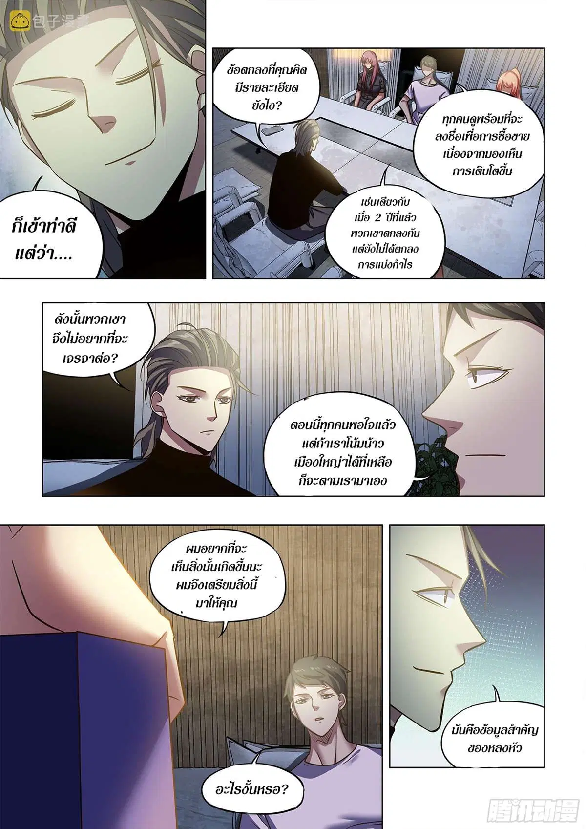 The Last Human ตอนที่ 502 หน้า 10
