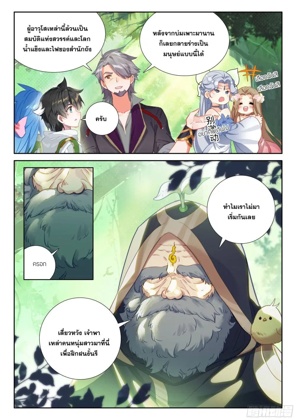 Douluo Dalu IV: Zhongji Douluo ตอนที่ 427 หน้า 8