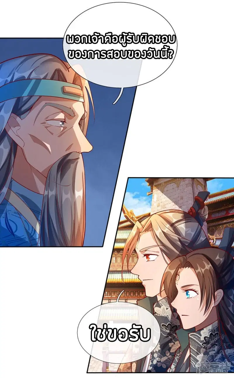 Sky Sword God ตอนที่ 98 หน้า 12