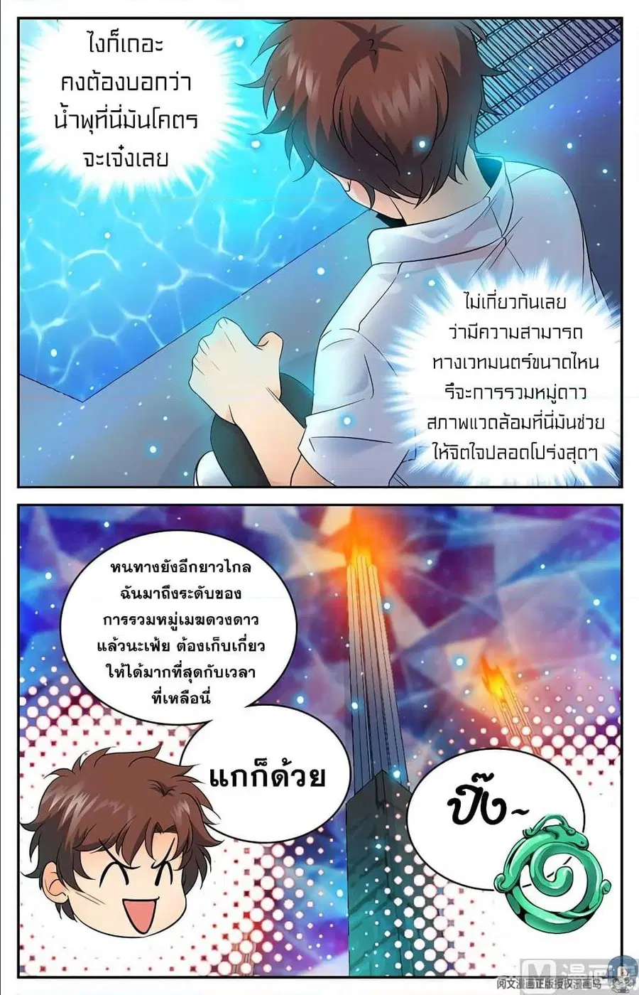 Versatile Mage ตอนที่ 67 หน้า 7