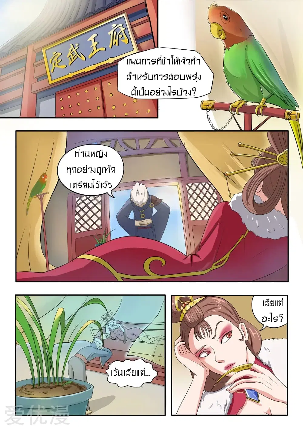 Martial Master ตอนที่ 69 หน้า 6