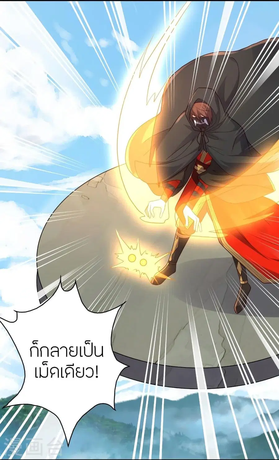 Banished Disciple’s Counterattack ราชาอมตะผู้ถูกขับไล่ ตอนที่ 299 หน้า 41