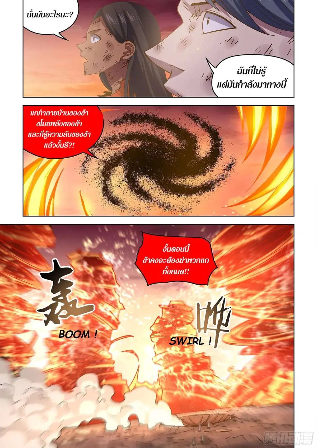 The Last Human ตอนที่ 451 หน้า 9