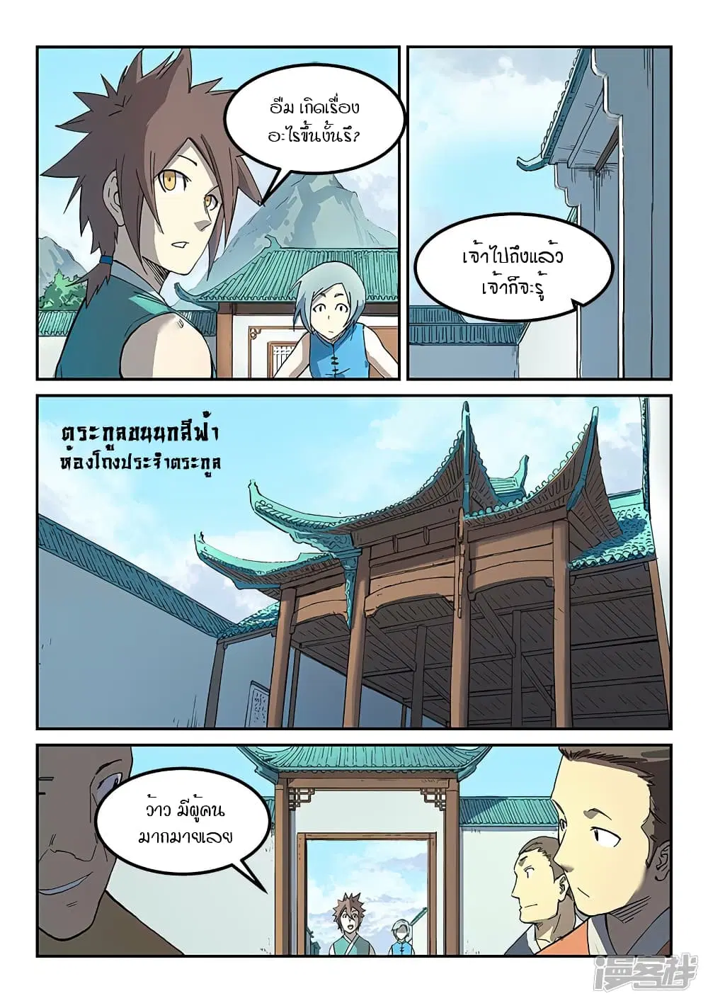 Star Martial God Techniquer ตอนที่ 279 หน้า 7