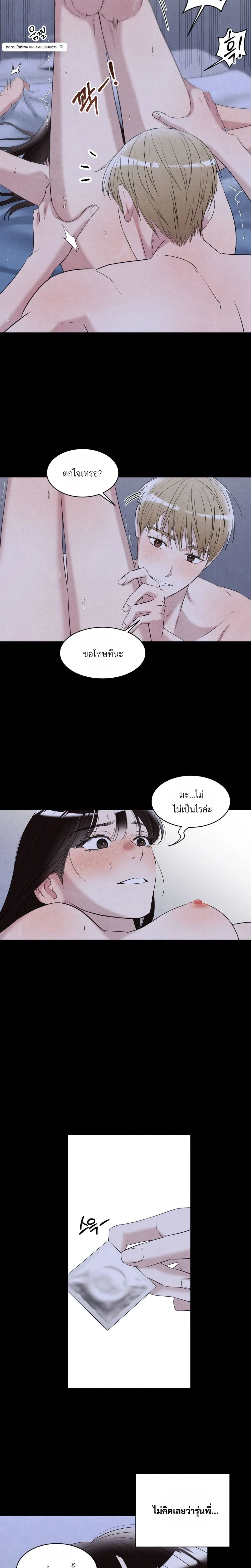 F.W.B – เอฟดับเบิลยูบี ตอนที่ 2 หน้า 9
