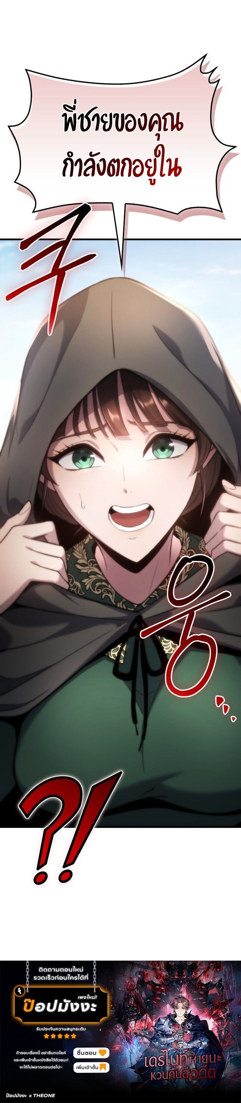 The Return of Apocalypses Tyrant การกลับมาของทรราชแห่งวันสิ้นโลก ตอนที่ 47 หน้า 18