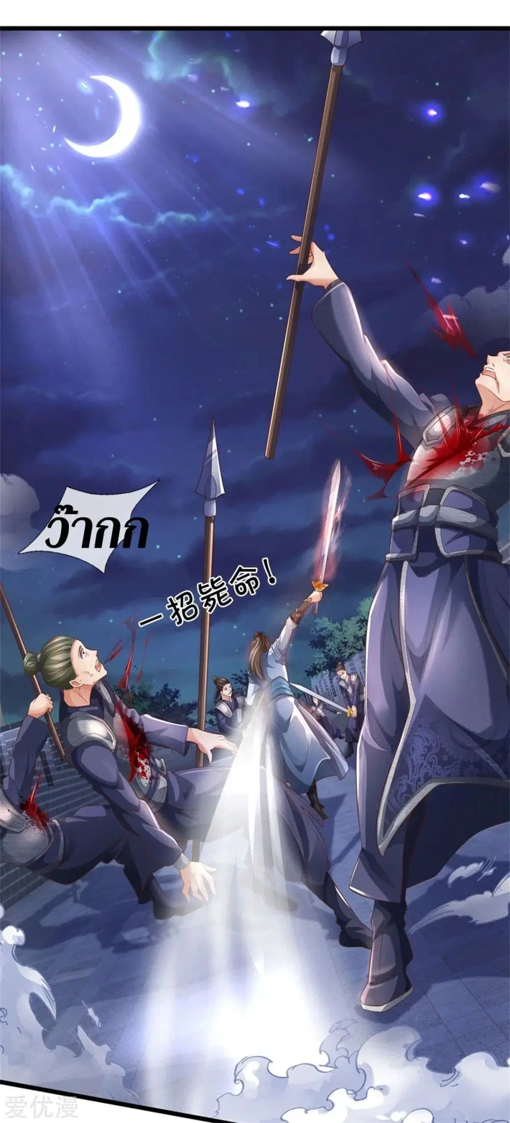 Sky Sword God ตอนที่ 366 หน้า 26