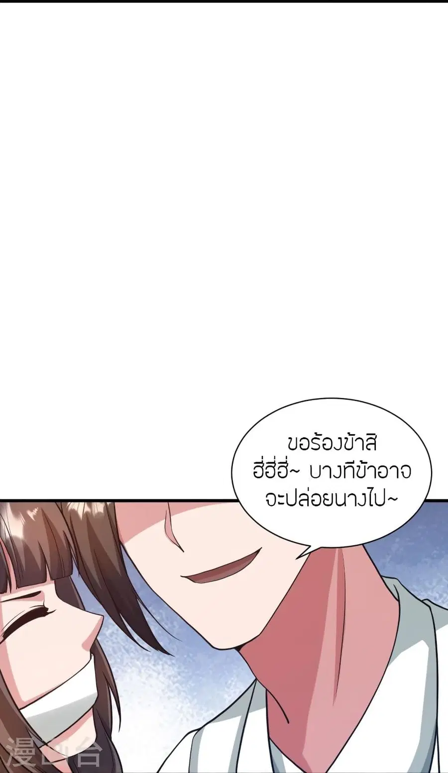 Banished Disciple’s Counterattack ราชาอมตะผู้ถูกขับไล่ ตอนที่ 320 หน้า 25