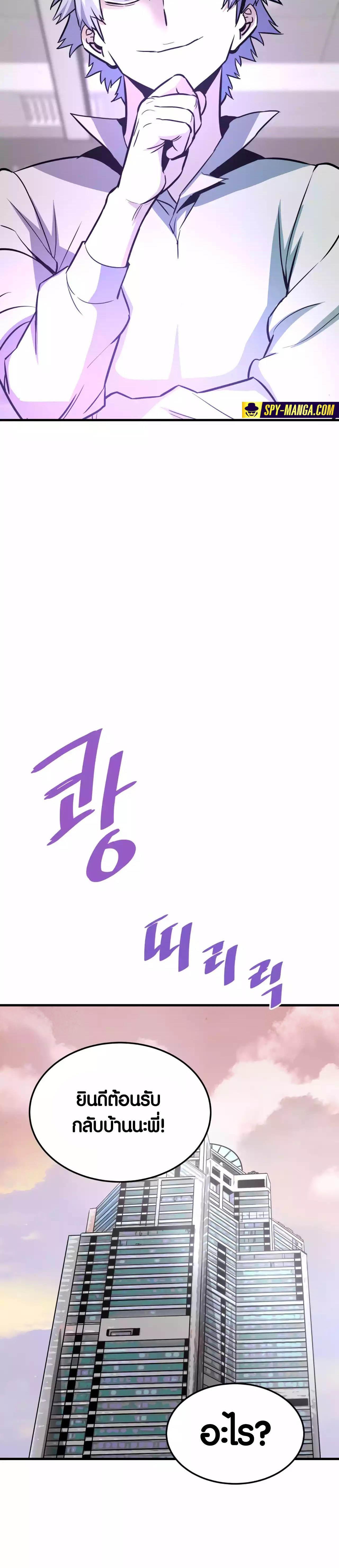 Han Dae Sung That Returned From Hell ตอนที่ 77 หน้า 29