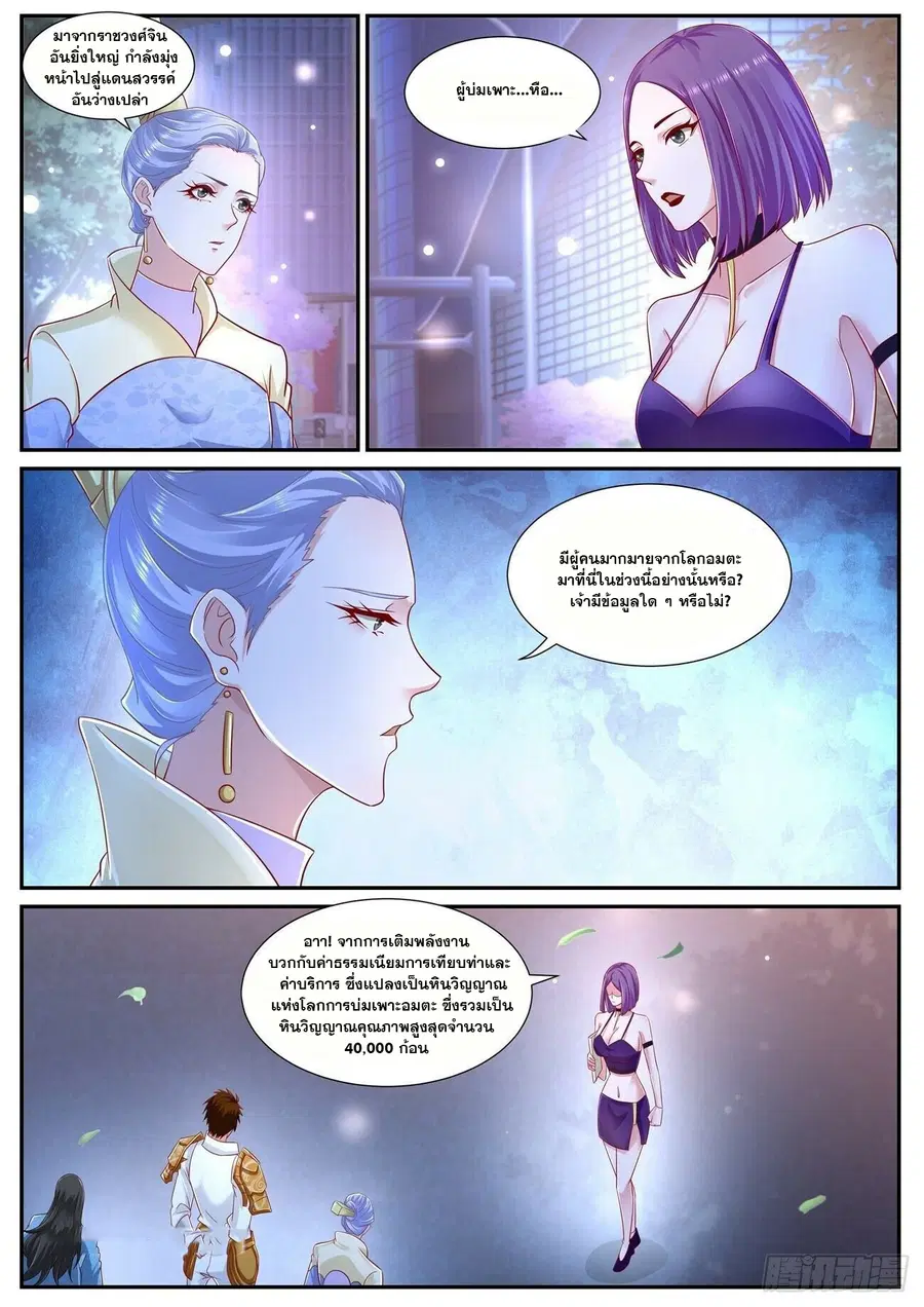 Rebirth Of The Urban Immortal Cultivator ตอนที่ 674 หน้า 8