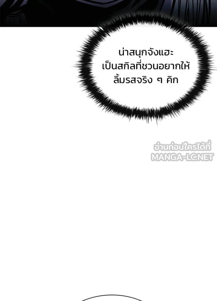 Villain to Kill ตอนที่ 203 หน้า 100
