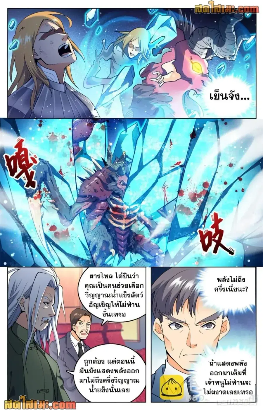Versatile Mage ตอนที่ 709 หน้า 8