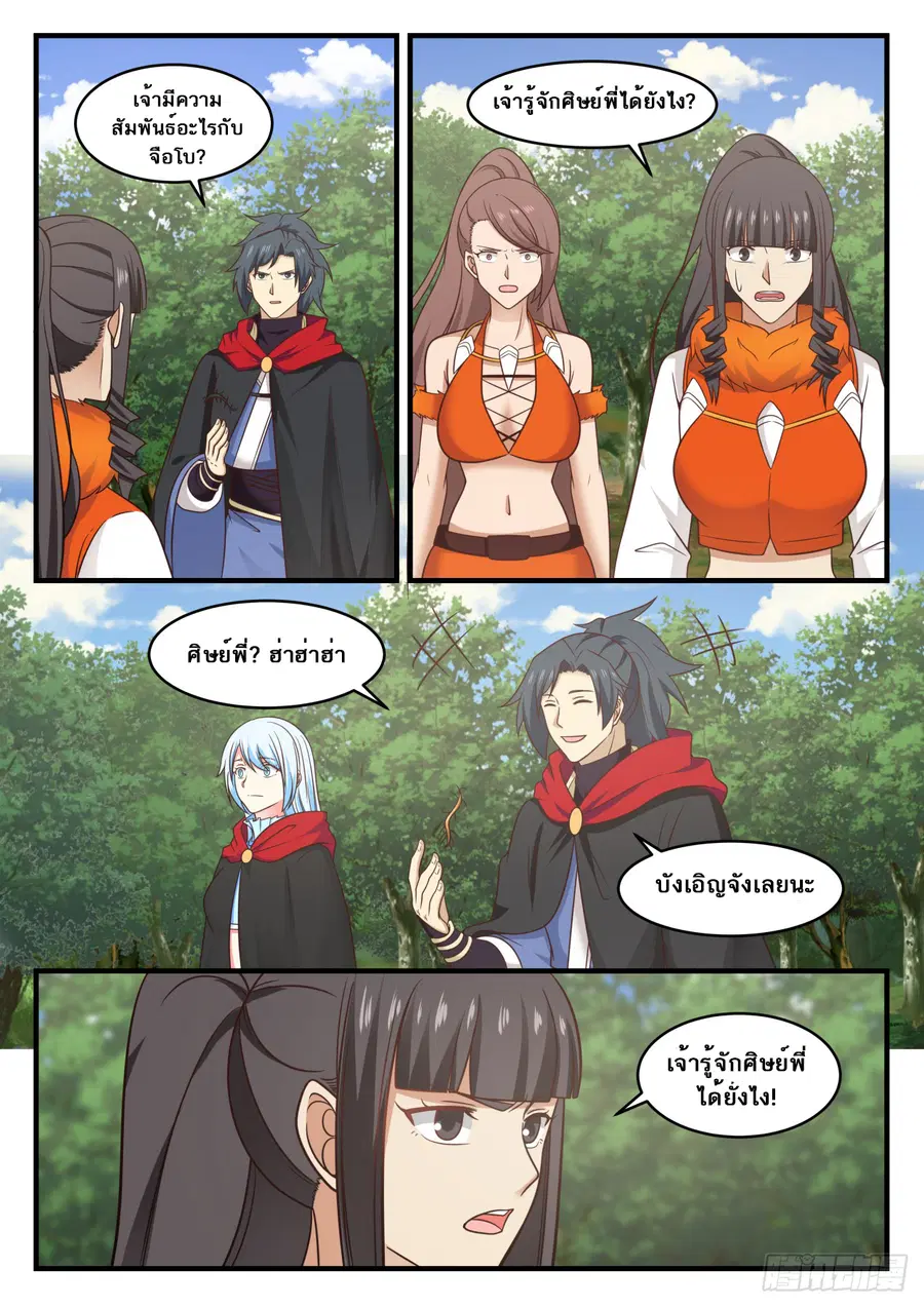 Martial Peak ตอนที่ 579 หน้า 7