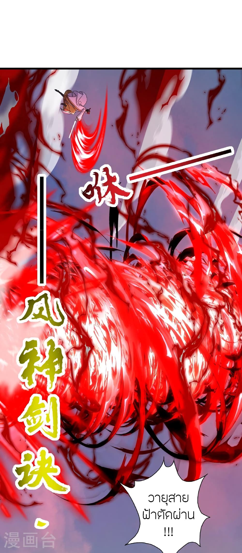 Banished Disciple’s Counterattack ราชาอมตะผู้ถูกขับไล่ ตอนที่ 464 หน้า 93
