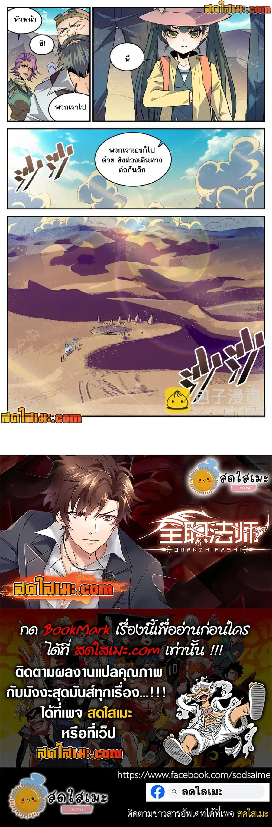Versatile Mage ตอนที่ 315 หน้า 12