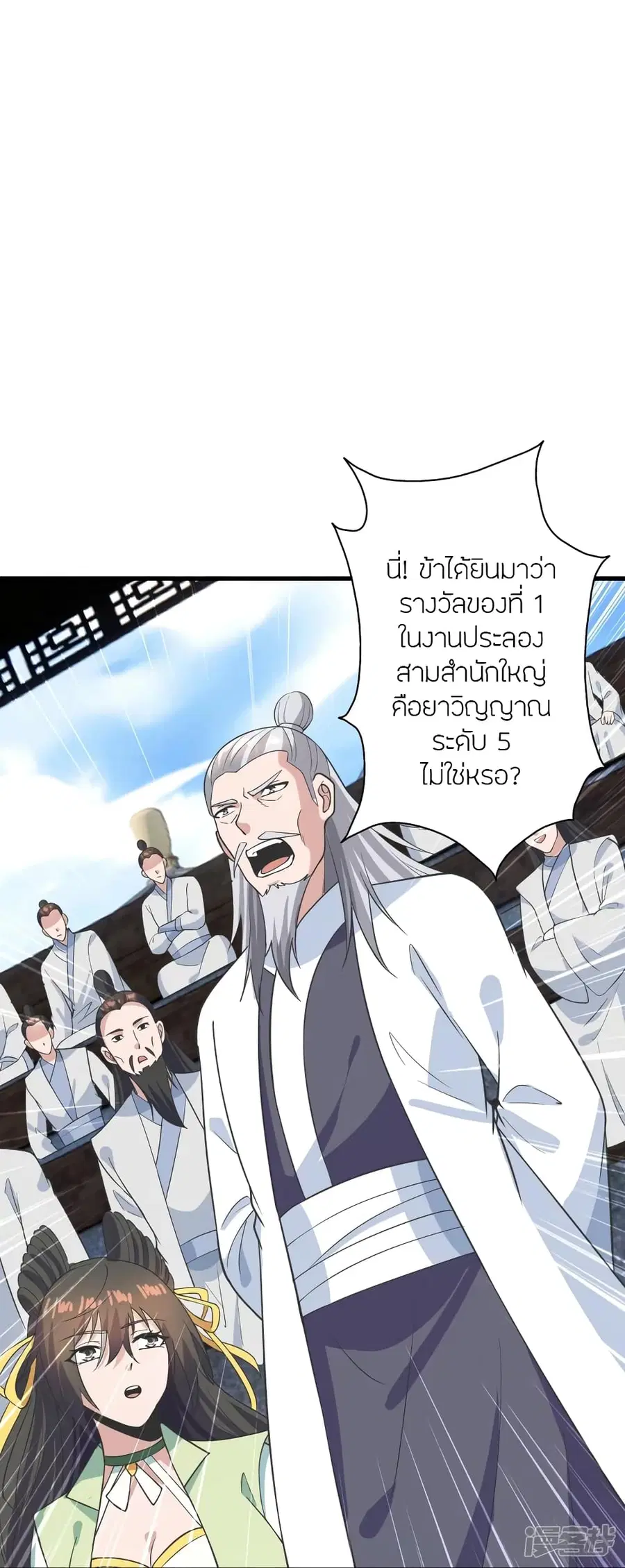 Banished Disciple’s Counterattack ราชาอมตะผู้ถูกขับไล่ ตอนที่ 270 หน้า 42